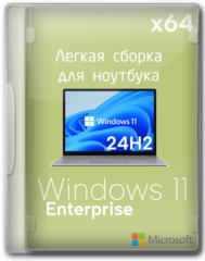 Windows 11 x64 Lite образ для ноутбука 24H2 с активацией